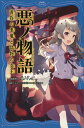 悪ノ物語 〔2〕/mothy_悪ノP/柚希きひろ/△○□×【3000円以上送料無料】