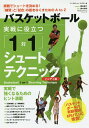 著者関谷悠介(技術指導) 鈴木良和(監修)出版社ベースボール・マガジン社発売日2018年07月ISBN9784583111728ページ数95Pキーワードばすけつとぼーるじつせんにやくだついちたいいち バスケツトボールジツセンニヤクダツイチタイイチ せきや ゆうすけ すずき よし セキヤ ユウスケ スズキ ヨシ9784583111728内容紹介実戦でシュートを決める！「練習」と「試合」の差をなくすためのA to Z。強くなるためのヒント満載。※本データはこの商品が発売された時点の情報です。目次第1章 試合でシュートを決めるために/第2章 素早く打てるようにする/第3章 シュートタイミングとリリースタイミング/第4章 どんな状態でも打てるようにする/第5章 シュートの飛距離を伸ばす/第6章 スタビライゼーション/第7章 試合で決めるためのおすすめドリル