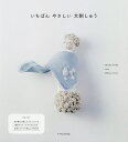 いちばんやさしい犬刺しゅう/MinakoChiba/juno/MihoyoYonei【3000円以上送料無料】