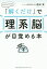 「解くだけ」で理系脳が目覚める本 1日1分でOK!／植田実【3000円以上送料無料】