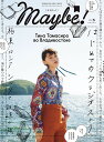 Maybe! volume5【3000円以上送料無料】