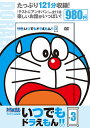 DVD いつでもドラえもん!! 3【3000円以上送料無料】