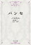 パンセ/パスカル/前田陽一/由木康【3000円以上送料無料】 1,540円
