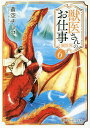 獣医さんのお仕事in異世界 6/蒼空チョコ【3000円以上送料無料】