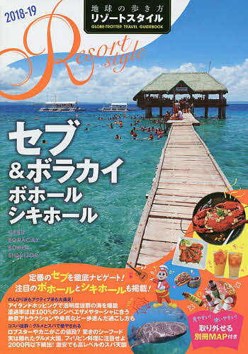 【店内全品5倍】地球の歩き方リゾートスタイル　R15【3000円以上送料無料】