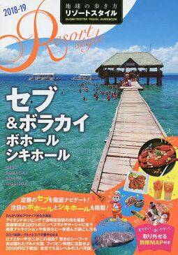 【店内全品5倍】地球の歩き方リゾートスタイル R15【3000円以上送料無料】