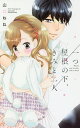 一つ屋根の下、きみと二人/山口ねね【3000円以上送料無料】