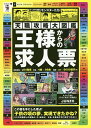 天職攻略大図鑑 王様からの求人票/JUNZO【3000円以上送料無料】