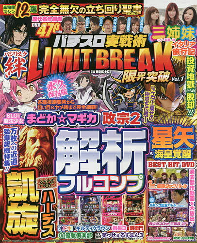 パチスロ実戦術LIMIT BREAK Vol.1【3000円以上送料無料】