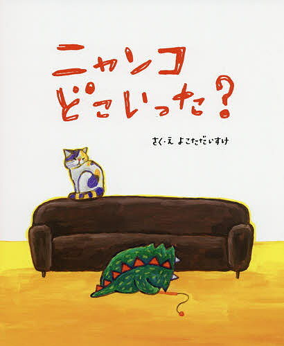 著者よこただいすけ(さく)出版社少年写真新聞社発売日2018年07月ISBN9784879816399ページ数1冊（ページ付なし）キーワードにやんこどこいつた ニヤンコドコイツタ よこた だいすけ ヨコタ ダイスケ9784879816399内容紹介たいへんだ、たいへんだ！かいじゅう「ニャートンプー」があらわれた！！！※本データはこの商品が発売された時点の情報です。
