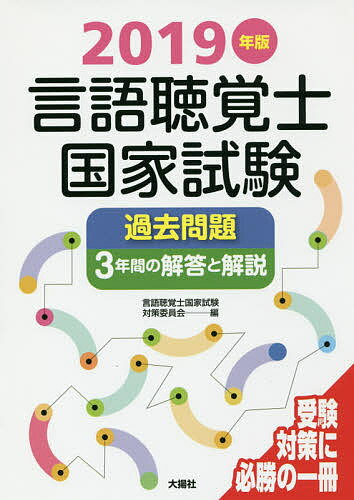 楽天市場】言語聴覚士 過去問の通販 楽天市場】言語聴覚士 過去問の通販