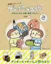 家族がよろこぶダンボール工作 子供のための収納・家具・おもちゃ/pika【3000円以上送料無料】
