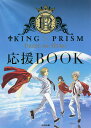 KING OF PRISM PRIDE the HERO応援BOOK【3000円以上送料無料】
