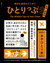 明日も世界のどこかでひとりっぷ 2/ひとりっP/旅行【3000円以上送料無料】