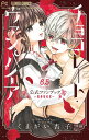 チョコレート・ヴァンパイア6.5公式ファンブック ROUGE/くまがい杏子【3000円以上送料無料】