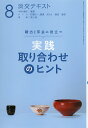 淡交テキスト 〔平成30年〕8月号【3000円以上送料無料】