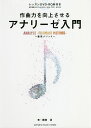 作曲力を向上させるアナリーゼ入門 藤巻メソッド/藤巻浩【3000円以上送料無料】