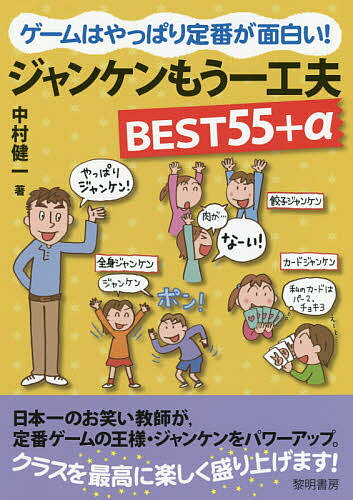著者中村健一(著)出版社黎明書房発売日2018年07月ISBN9784654023028ページ数61Pキーワードげーむわやつぱりていばんがおもしろいじやんけん ゲームワヤツパリテイバンガオモシロイジヤンケン なかむら けんいち ナカムラ ケ...