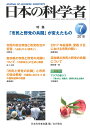 日本の科学者 Vol.53No.7(2018-7)/日本科学者会議【3000円以上送料無料】