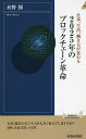 2025年のブロックチェーン革命 仕事 生活 働き方が変わる／水野操【3000円以上送料無料】