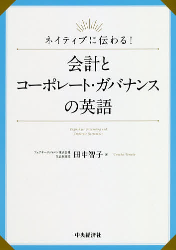 【中古】 今、なぜ記録管理なのか＝記録管理のパラダイムシフト コンプライアンスと説明責任のために 日外選書Fontana／小谷允志【著】