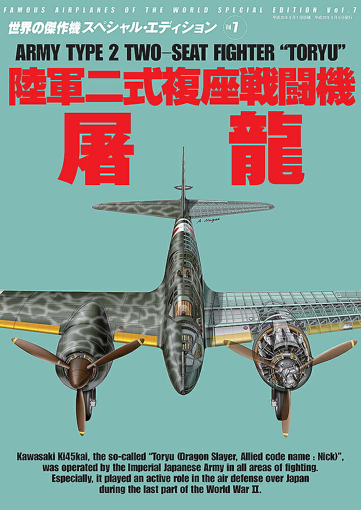 陸軍二式複座戦闘機屠龍【3000円以上送料無料】