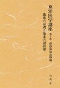 経絡積聚治療編【3000円以上送料無料】