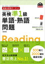 英検準1級単語 熟語問題 文部科学省後援【3000円以上送料無料】