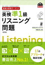 出版社旺文社発売日2018年08月ISBN9784010948545ページ数266Pキーワードえいけんじゆんいつきゆうりすにんぐもんだいえいけん エイケンジユンイツキユウリスニングモンダイエイケン9784010948545内容紹介学習の流れ：（1）攻略ポイント：パートごとに問題パターン・テーマを分析し、攻略法を学習！（2）練習問題／92問：攻略法に基づいた17つのユニット構成！（3）模擬テスト／58問（2回分）：総仕上げの本番演習！＋本番そっくりの音声をCD＆スマホで徹底リスニング：本番と同じスピードと発音（イギリス英語を含む）で読まれたこだわりのナレーションを、いつでもどこでも聞き込み可能！※本データはこの商品が発売された時点の情報です。目次1 攻略ポイント（Part1攻略ポイント/Part2攻略ポイント ほか）/2 Part1練習問題（To do問題/Imply問題 ほか）/3 Part2練習問題（歴史/社会問題・現象、経済・ビジネス ほか）/4 Part3練習問題（「あなた」への説明/連絡・アナウンス ほか）/5 模擬テスト