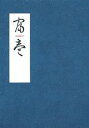 著者富壱(著)出版社主婦の友リトルランド発売日2018年09月ISBN9784074305452ページ数1冊（ページ付なし）キーワードとみいちとみーTOMIーE トミイチトミーTOMIーE とみいち トミイチ9784074305452内容紹介日本のグラフィティアートを代表する富壱が2010年6月に刊行した大型本「TOMIーE」。この画集では、富壱が15歳で単身渡米し、アメリカを放浪しながら描きためたスケッチブックなど、グラフィティアートを日本のポピュラーシーンにかつぎ出した彼の初期のパワフルでポップな作品を数多く紹介しました。今作は、近年、富壱が浮世絵に出会い、日本式缶画職人として打ち込んできた、8年間の浮世絵作品の数々を収録しています。※本データはこの商品が発売された時点の情報です。