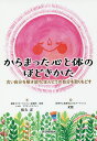 からまった心と体のほどきかた 古い自分を解き放ち、ほんとうの自分を取りもどす/松久正/RIE【3000円以上送料無料】