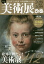 美術展ぴあ 2018秋冬-2019/旅行【3000円以上送料無料】