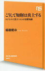 こうして知財は炎上する ビジネスに役立つ13の基礎知識／稲穂健市【3000円以上送料無料】