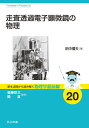走査透過電子顕微鏡の物理/田中信夫【3000円以上送料無料】