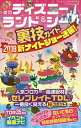 東京ディズニーランド&シー裏技ガイド 2018新ナイトショー速報!/クロロ/TDL&TDS裏技調査隊/旅行【3000円以上送料無料】