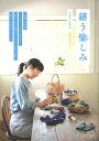 繕う愉しみ/ミスミノリコ【3000円以上送料無料】