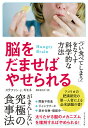 脳をだませばやせられる 「つい食べてしまう」をなくす科学的な方法/ステファンJ.ギエネ/野中香方子【3000円以上送料無料】