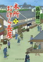 本所おけら長屋 11/畠山健二【3000円以上送料無料】