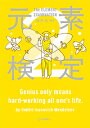 元素検定 2/桜井弘【3000円以上送料無料】
