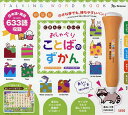 新装版 おしゃべりことばのずかん/子供/絵本【3000円以上送料無料】
