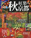 秋紅葉の京都 2018/旅行【3000円以上送料無料】