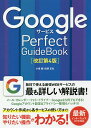 GoogleサービスPerfect GuideBook 基本操作から活用ワザまで知りたいことが全部わかる! 〔2018〕改訂第4版/小泉茜/佐野正弘【3000円...