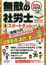 【店内全品5倍】無敵の社労士 2019年合格目標1【3000...