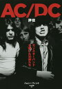 AC/DC評伝 モンスターバンドを築いた兄弟たち/ジェシー・フィンク/中山美樹【3000円以上送料無料】