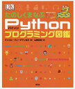 たのしくまなぶPythonプログラミング図鑑/キャロル・ヴォーダマン/山崎正浩【3000円以上送料無料】