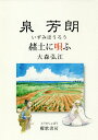 泉芳朗 赭土に唄ふ／大森弘江【3000円以上送料無料】