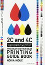 入稿データのつくりかた CMYK4色印刷・特色2色印刷・名刺・ハガキ・同人誌・グッズ類/井上のきあ【3000円以上送料無料】