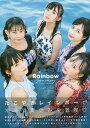 Rainbow journey たこやきレインボー1st写真集／西村康【3000円以上送料無料】