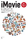 iMovieレッスンノート for Mac/iPad/iPhone/阿部信行【3000円以上送料無料】