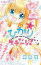 ひかりオンステージ! GIRLS JUST WANT TO BE SHINE 1/中原杏【3000円以上送料無料】